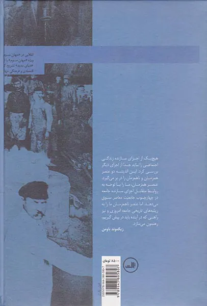 شکاف جهانی سیر شکل گیری جهان سوم